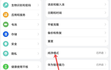 华为matepad11如何关掉纯净模式。