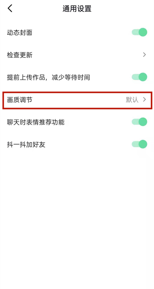 华为matepad11怎么调节抖音画质。