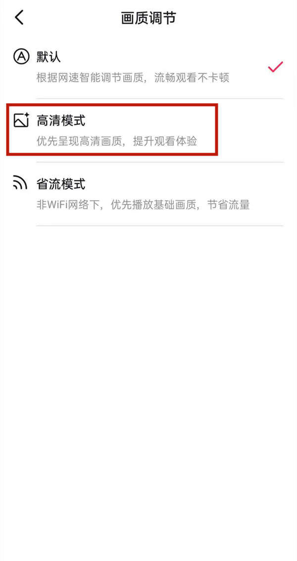 华为matepad11怎么调节抖音画质。