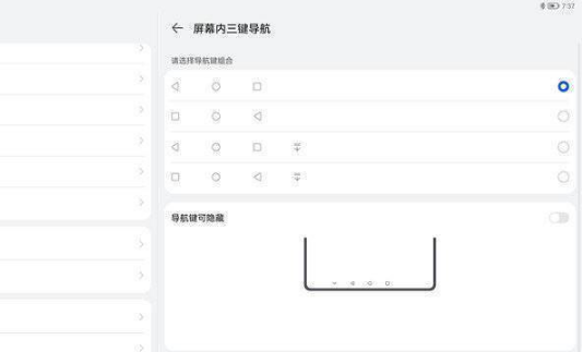 华为matepad11如何设置虚拟按键。
