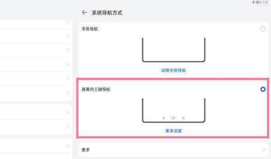 华为matepad11如何设置虚拟按键。