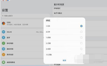 华为matepad11如何设置休眠时间。