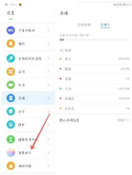 华为matepadpro如何打开智慧提醒。