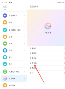华为matepadpro如何打开智慧提醒。