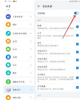华为matepadpro如何打开智慧提醒。