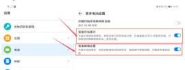 华为matepadpro如何设置电池充电阈值。
