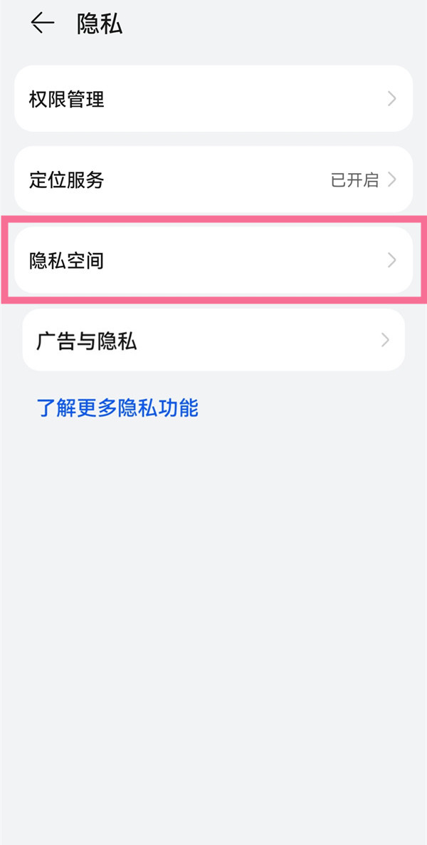 华为mate40pro如何隐藏软件图标。