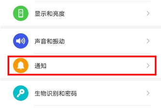 华为mate30如何关闭应用通知？