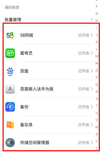 华为mate30如何关闭应用通知？