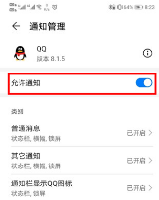 华为mate30如何关闭应用通知？