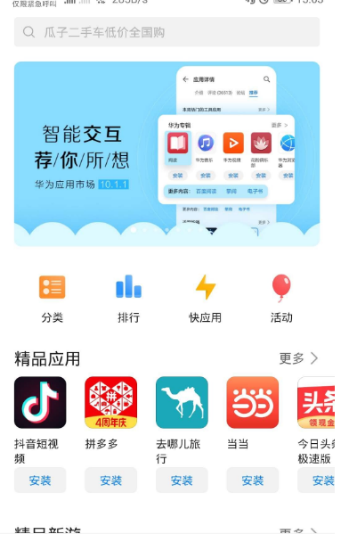 华为mate30为什么会闪退？