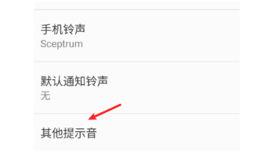 华为nova7充电提示音怎么设置。