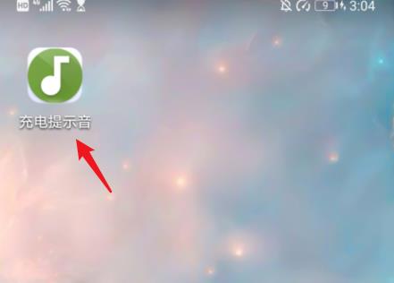 华为nova4手机充电提示音怎么改。