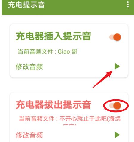 华为nova4手机充电提示音怎么改。