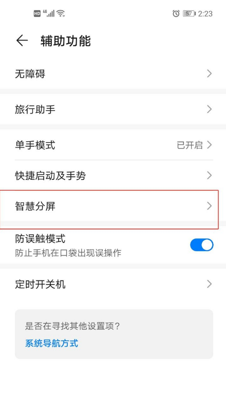 华为nova7怎么分屏操作 华为nova7分屏操作方法。