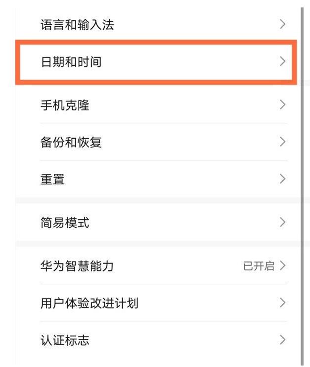 华为nova8怎么设置24小时 华为nova8设置24小时制方法截图