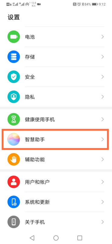 华为nova5i语音助手怎么唤醒 华为nova5i唤醒语音助手方法。