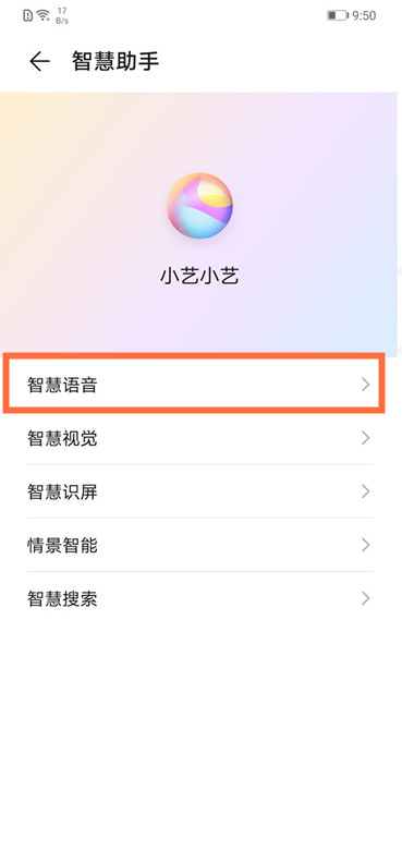 华为nova5i语音助手怎么唤醒 华为nova5i唤醒语音助手方法。