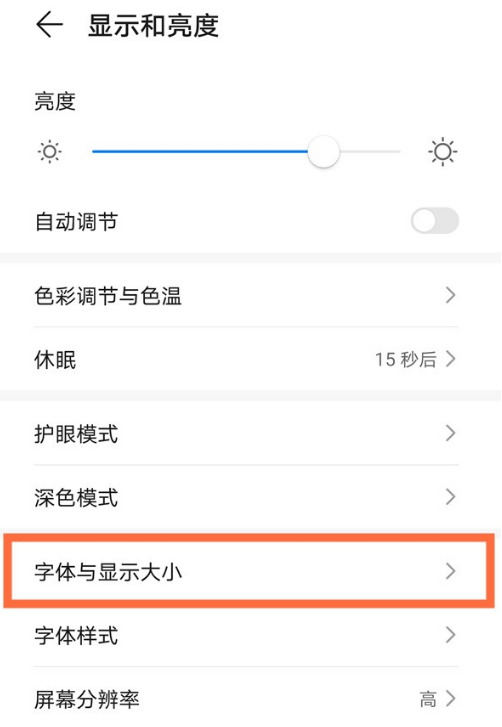 华为nova8pro如何将手机字体调大。