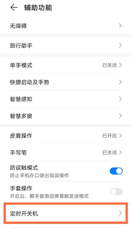 华为nova8pro在哪里设置自动开关机。