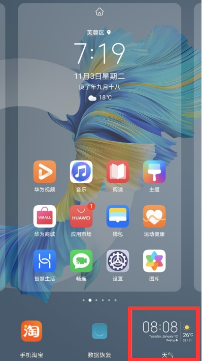 华为nova8se在哪里设置桌面天气。