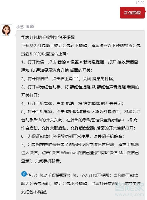 华为nova8se如何设置微信红包提醒。