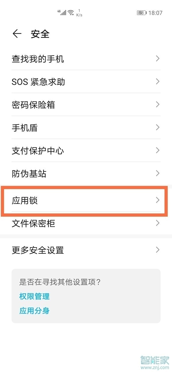 华为nova8微信如何加密。