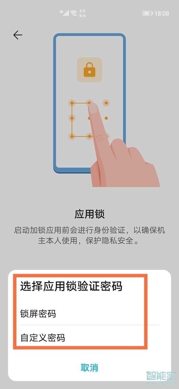 华为nova8微信如何加密。
