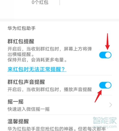 华为nova8如何设置红包提醒。