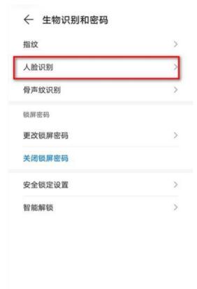 华为nova8如何录入脸部识别。