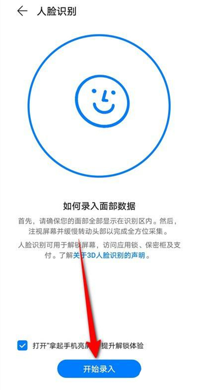 华为nova8如何录入脸部识别。