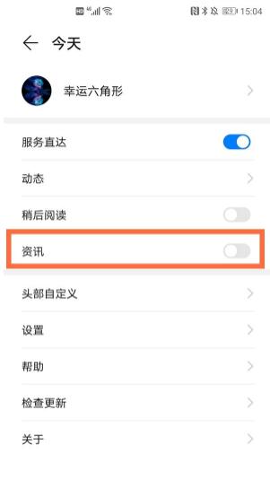 华为nova8pro如何关掉资讯。