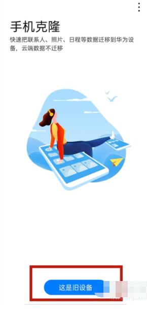 华为nova8如何导入旧手机联系人。