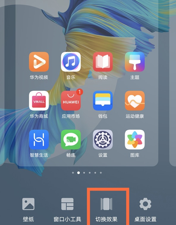 华为nova8se桌面翻页如何更改。