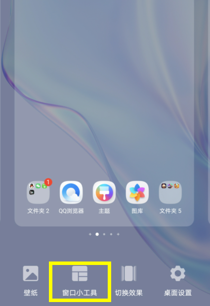 华为nova8桌面小工具在哪里添加。