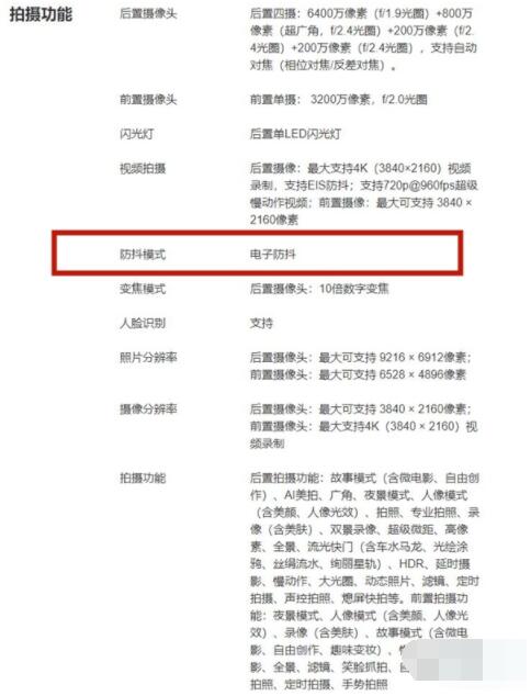 华为nova8pro拍照防抖如何设置