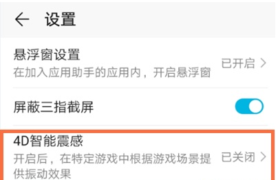 华为nova8游戏震动在什么地方关。