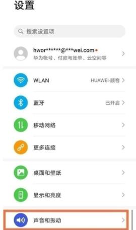 华为nova8如何关掉开机声音。