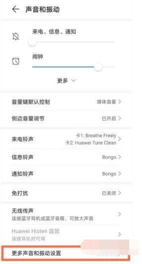 华为nova8如何关掉开机声音。