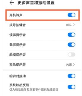 华为nova8如何关掉开机声音。