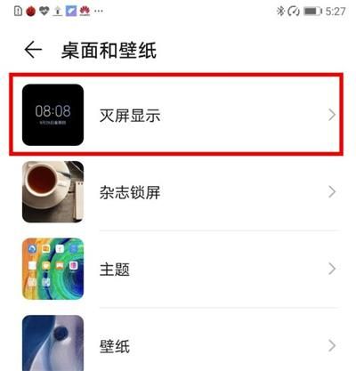 华为nova7se可不可以设置国徽息屏。