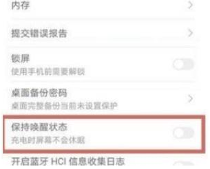 华为nova8pro如何设置唤醒状态。