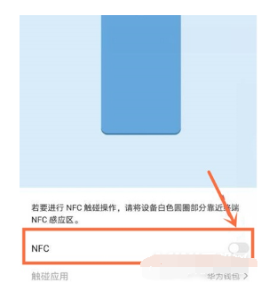 华为Nova9如何打开NFC。