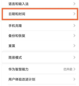 华为Nova9如何设置24小时制。