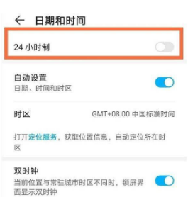 华为Nova9如何设置24小时制。