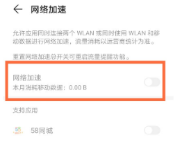 华为Nova9如何开启网络加速。