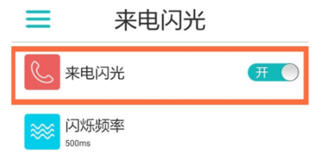 华为nova9如何设置来电闪光灯。