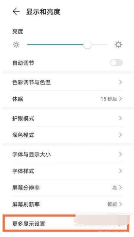 华为nova9pro如何关掉左右扩展。