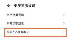 华为nova9pro如何关掉左右扩展。