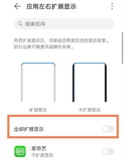 华为nova9pro如何关掉左右扩展。